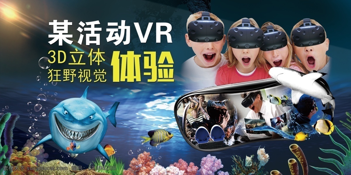 vr 主题 3d 立体 体验 活动 海报 海洋 人物 鲨鱼 珊瑚 视觉