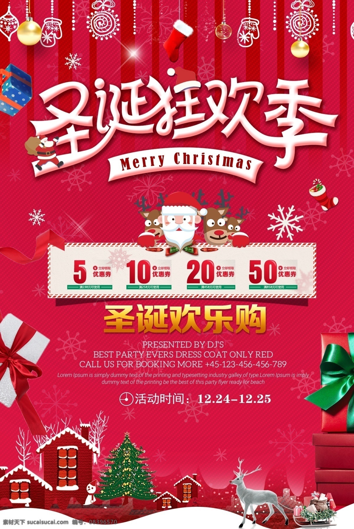 2017 年 红色 创意 圣诞 狂欢节 促销 海报 圣诞节 圣诞老人 圣诞树 元旦 金色 圣诞海报 圣诞快乐 圣诞狂欢 新年 圣诞元素 双蛋狂欢 双蛋 元旦快乐 圣诞促销 圣诞活动 双旦促销 平安夜 圣诞帽 节日海报 麋鹿