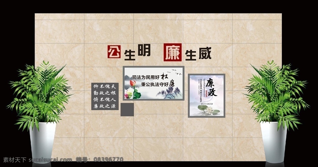 廉政文化墙 走廊文化 公生明 廉生威 仙鹤 荷花 司法局 仰不愧天 勤政之根 俯不愧人 廉政之源 古典 山水 灰色 文化艺术 传统文化