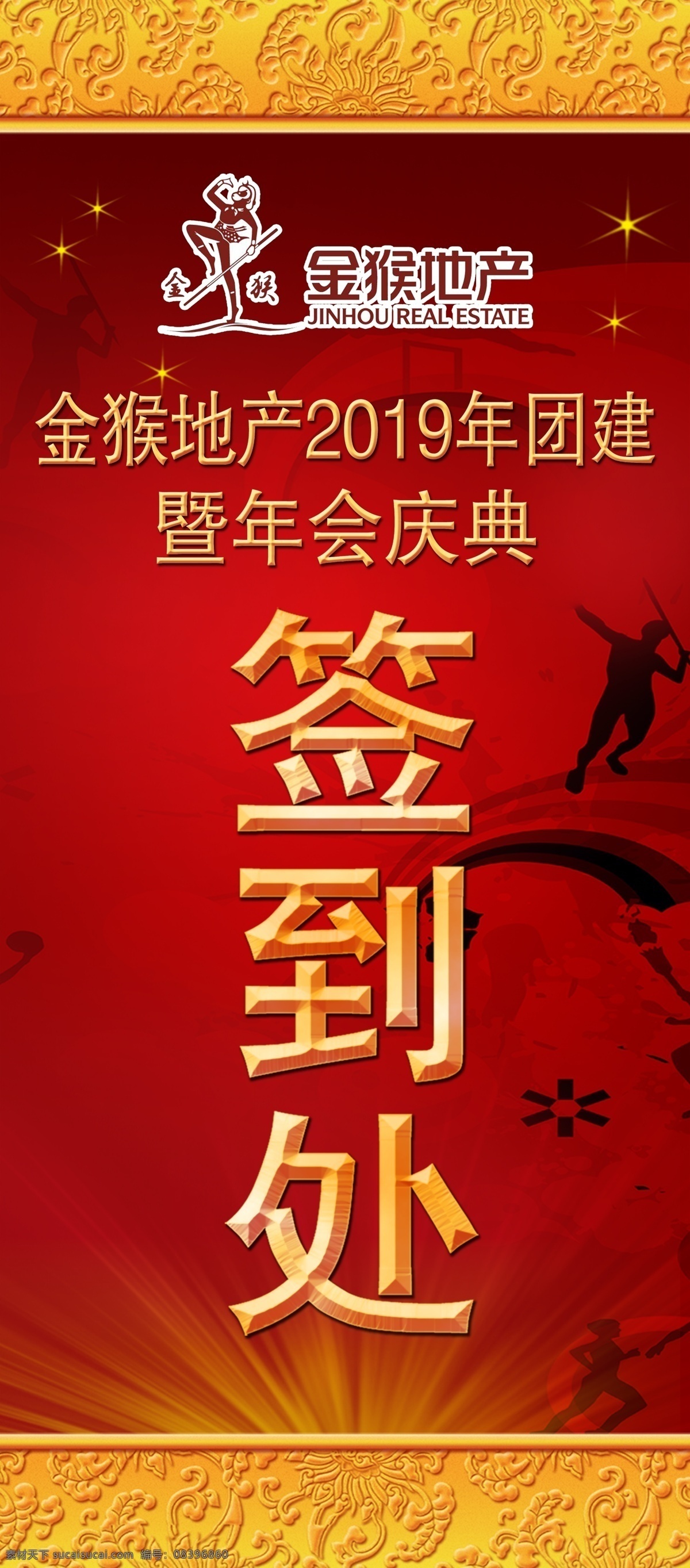 签到背景 签到处展架 展架 企业签到 红色签到处 分层