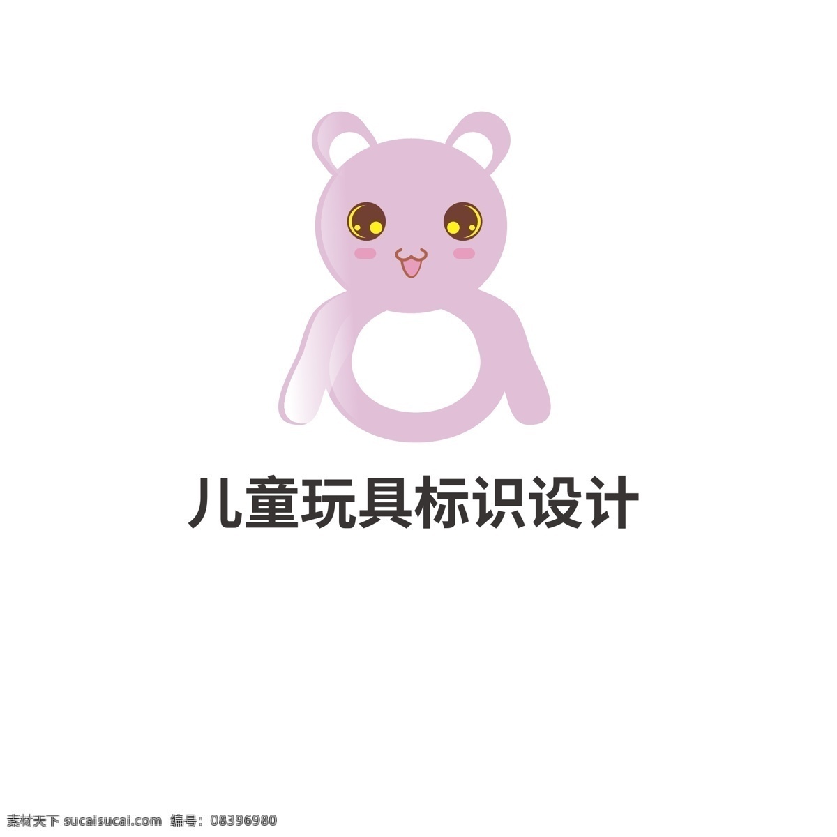 儿童玩具 标识设计 儿童 玩具 标识 小熊 宠物 可爱