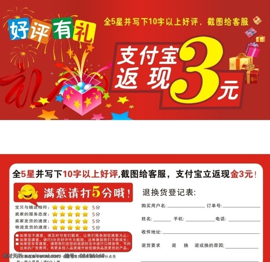 淘宝 返现3元 好评 支付宝 满意 5份 矢量