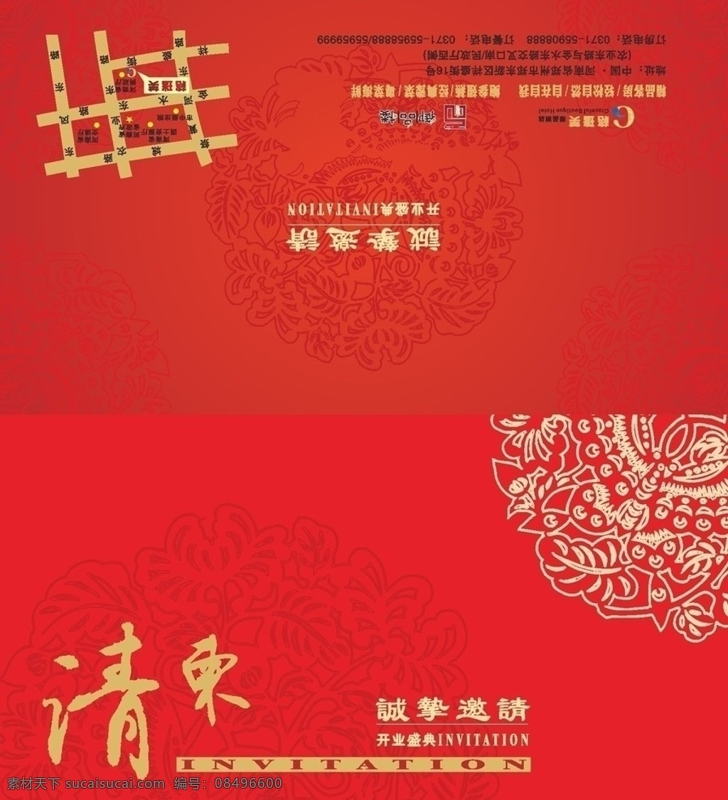 开业请柬 开业 酒店 请柬 喜庆 花纹 边框 简约 矢量