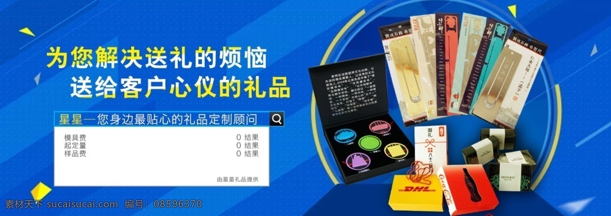 礼品 网站 banner 创意 回形针 书签 蓝色