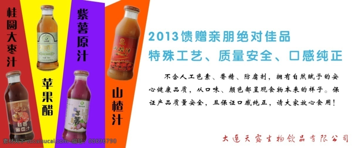 饮料 网页 苹果醋 网页模板 源文件 中文模版 饮料网页 网页素材