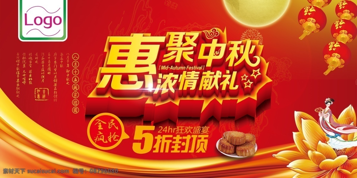 中秋海报 中秋节 中秋 国庆节 国庆 嫦娥 兔 月 圆月 八月十五 烟火 红色