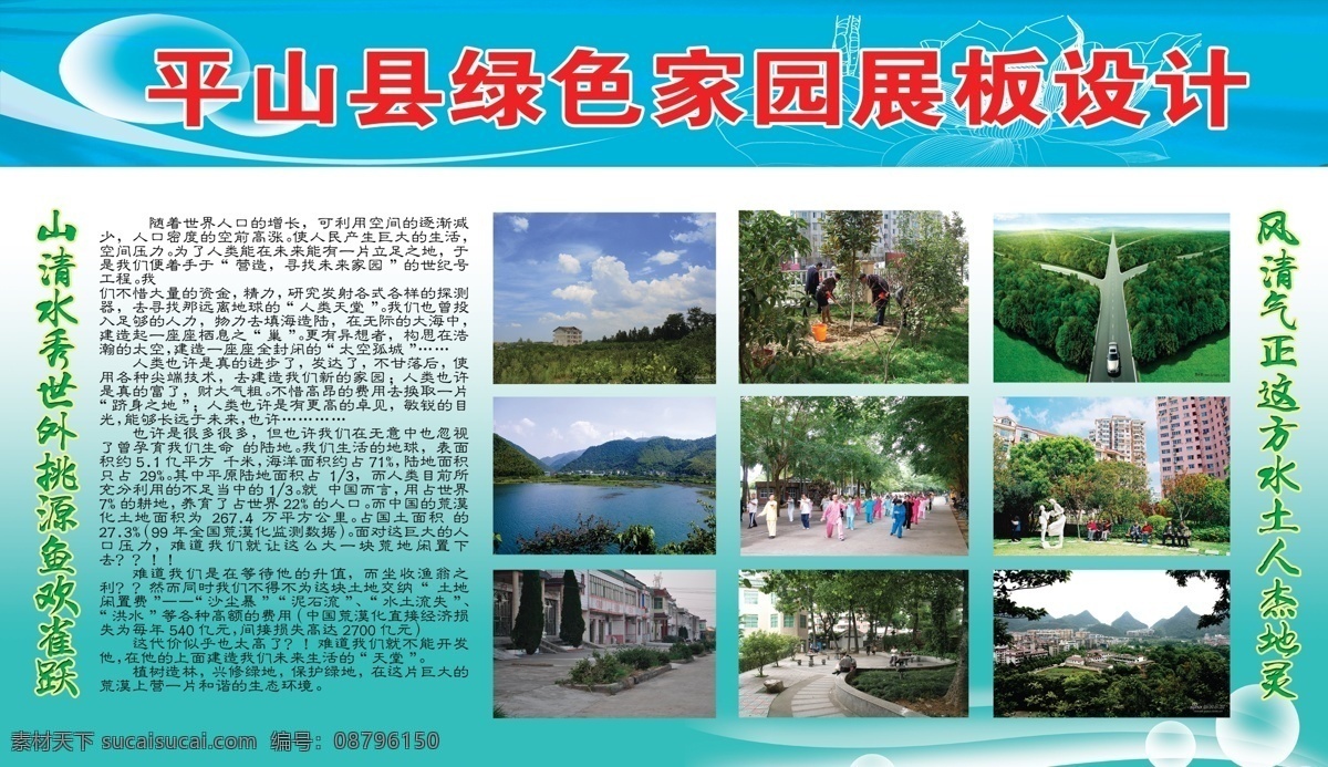 大型 同心 帮扶 展板 大型展板 政府机关展板 生态 旅游展板 展板模块 分层 白色