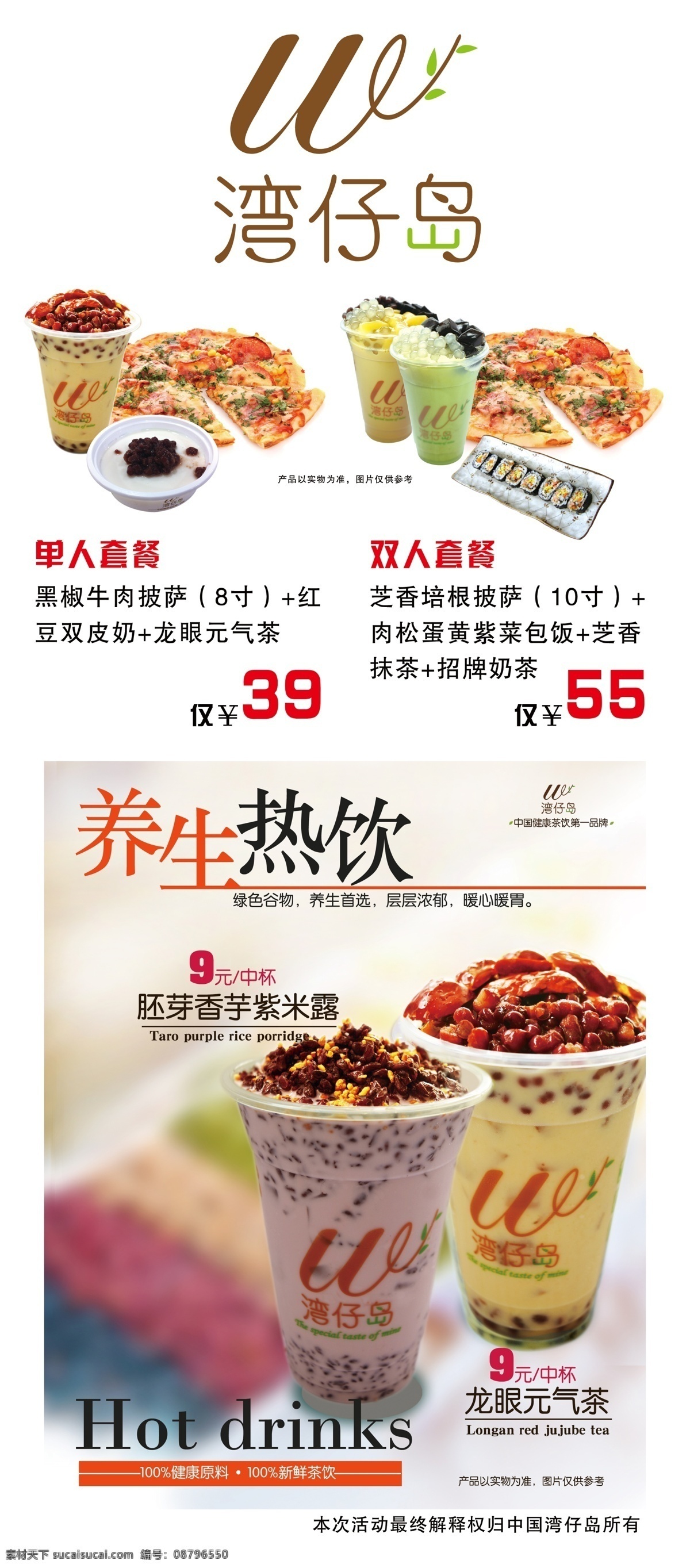 奶茶展架 奶茶 湾仔岛 披萨 芝香培根披萨 红豆双皮奶 龙眼元气茶 紫菜包饭 芝香抹茶 招牌奶茶 快餐 西餐养生热饮 展架