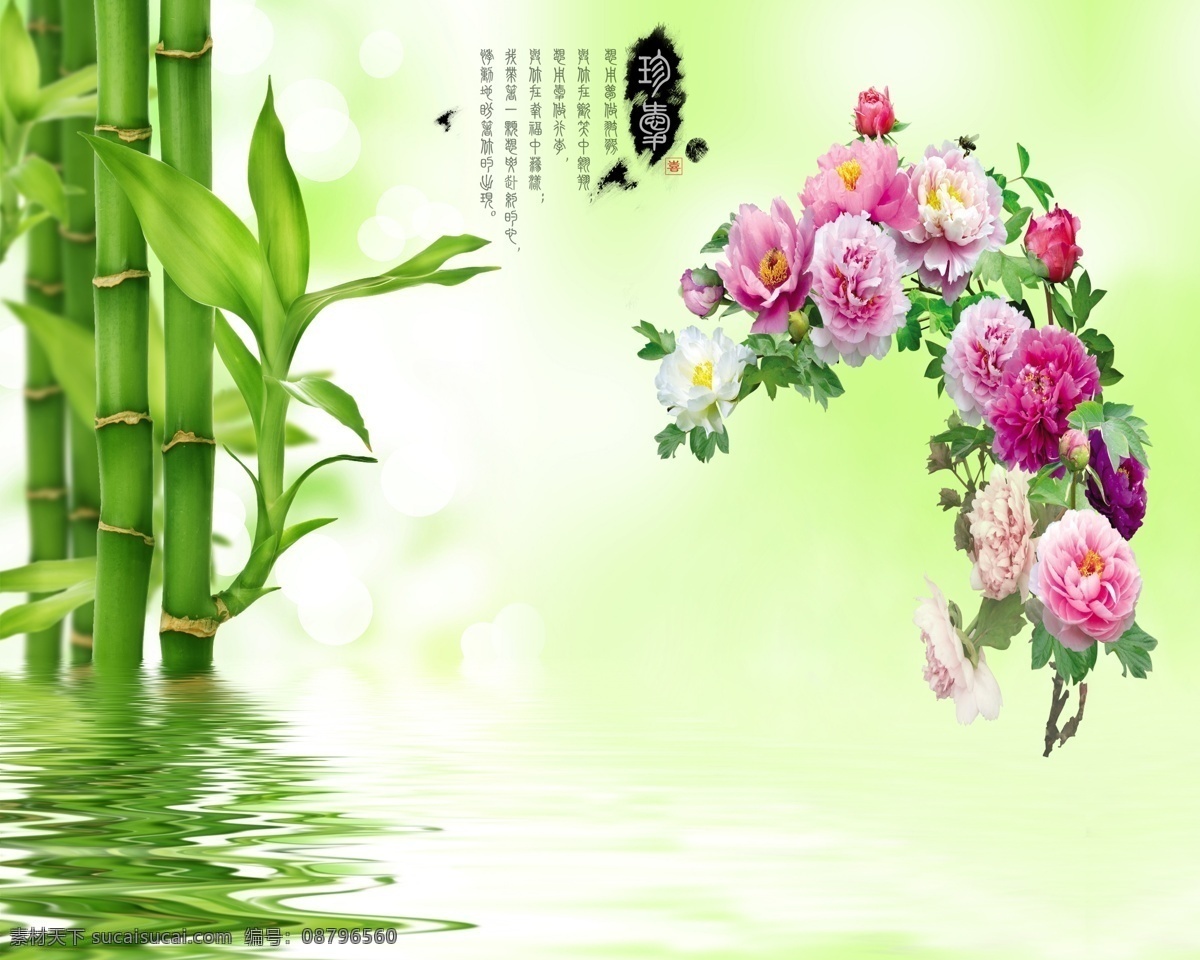 竹子 牡丹 电视 背景 绿色 水倒影 壁画 分层