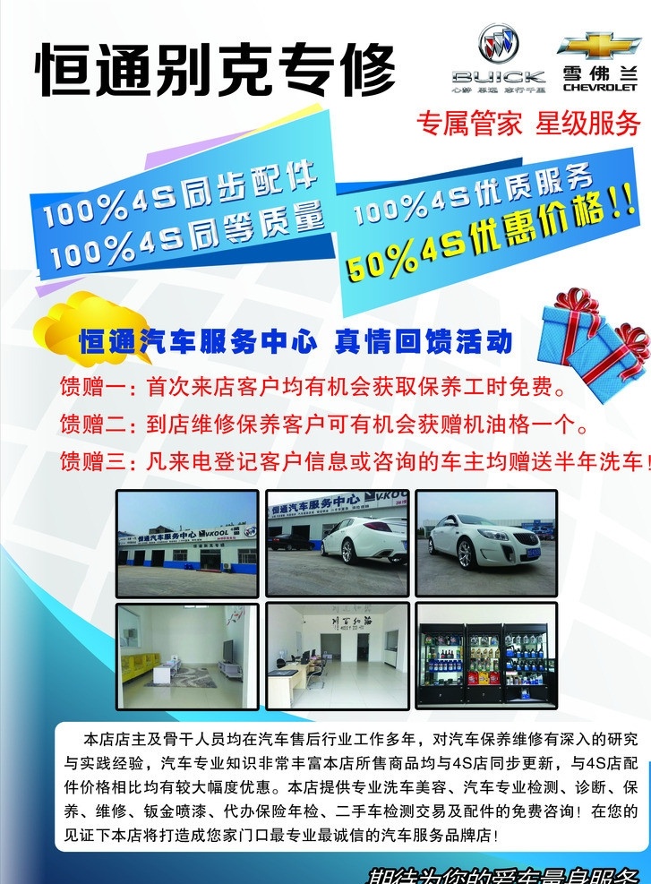 汽车服务单页 单页 汽车 维修 别克 活动促销 dm宣传单 广告设计模板 源文件