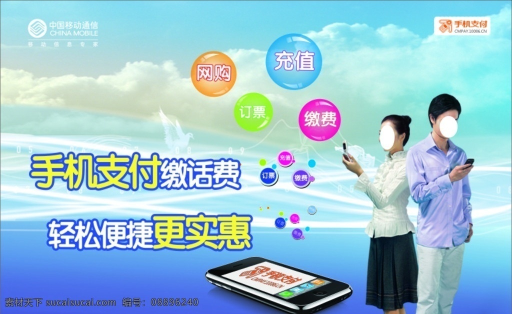 手机 支付 方便快捷 手机支付 手机变钱包 手机支付海报 手机支付图片 手机支付展架 手机支付设计 支付宝设计 支付宝交易 手机新时代 支付新时代 支付便捷设计 支付图标 支付海报 购物支付 支付方式 手机钱包 支付更逍遥 互联网 设计模板