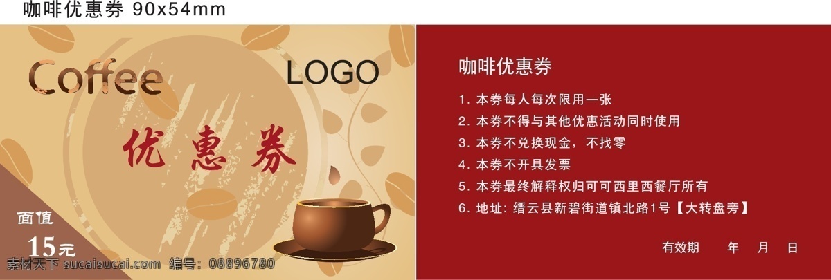 coffee 矢量图 高档名片模版 高档优惠券 咖啡杯矢量图 咖啡券 咖啡优惠券 名片卡片 使用说明 咖啡 优惠券 模版 矢量 名片卡 广告设计名片