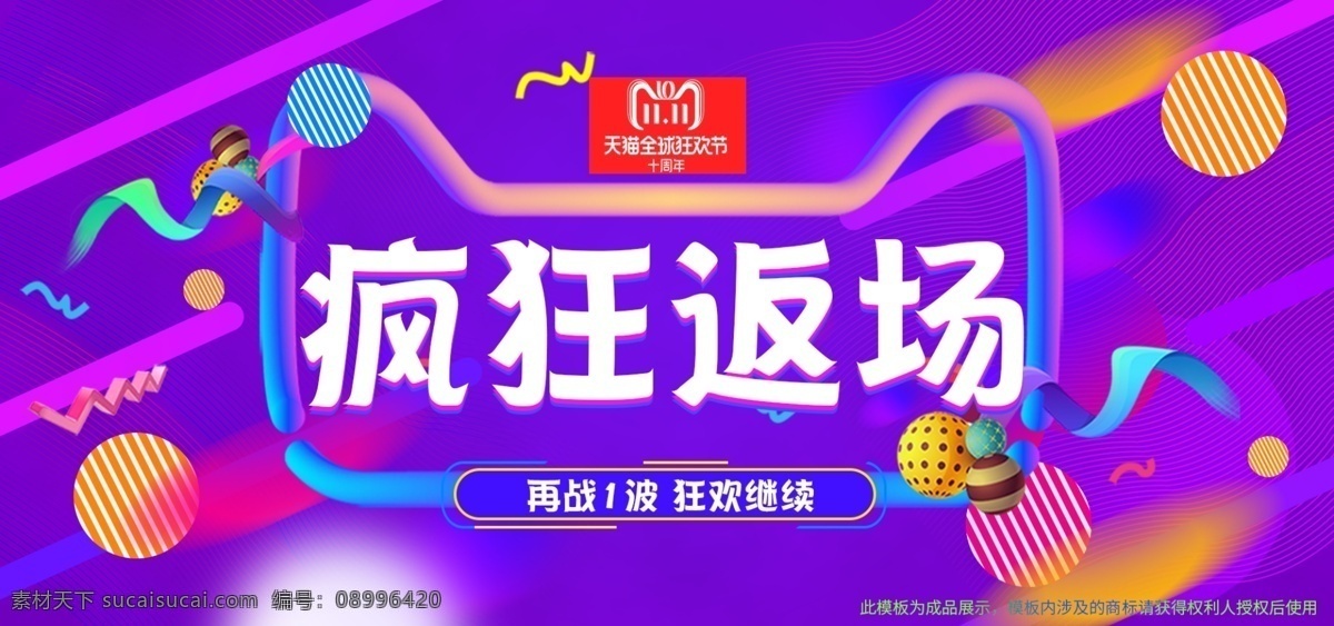 电商 紫色 大气 双十 疯狂 返 场 banner 狂欢 双十一