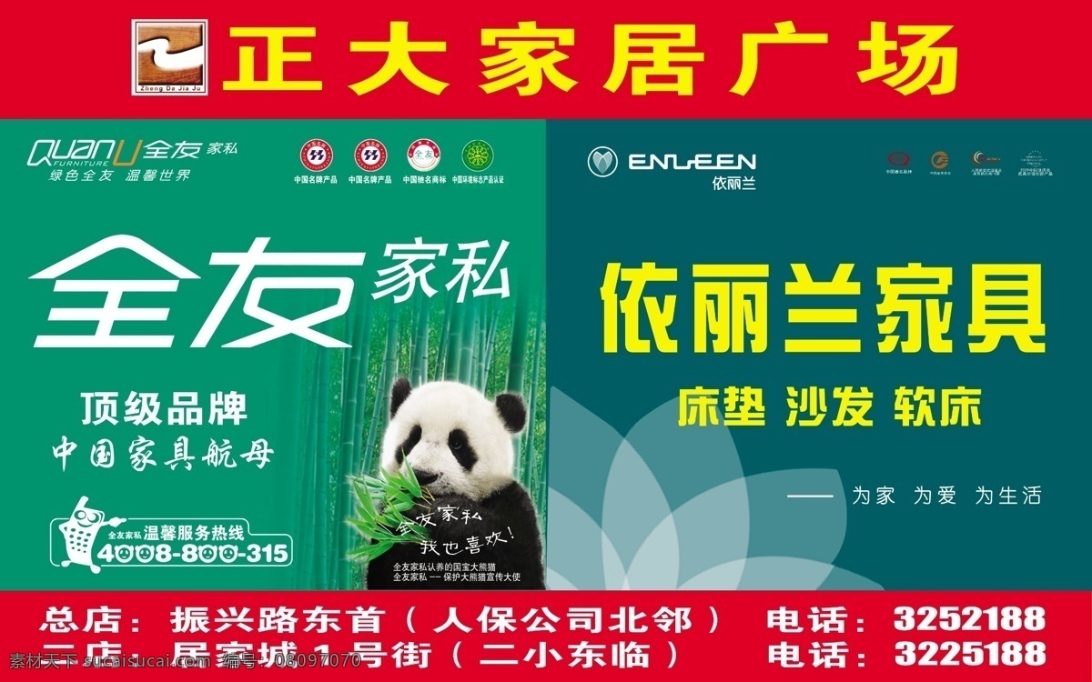 分层 广告 喷绘背景 全友家私 熊猫 源文件 展板 竹子 全友标志 依丽兰家具 依丽兰标志 依丽兰形像 其他展板设计