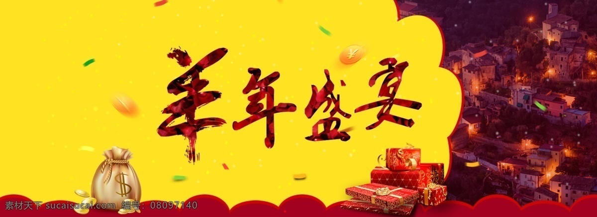 2015 羊年 淘宝 天猫 全 屏 海报 年会 晚会 羊年免费下载 盛宴 分层 羊年狂欢海报 原创设计 原创淘宝设计