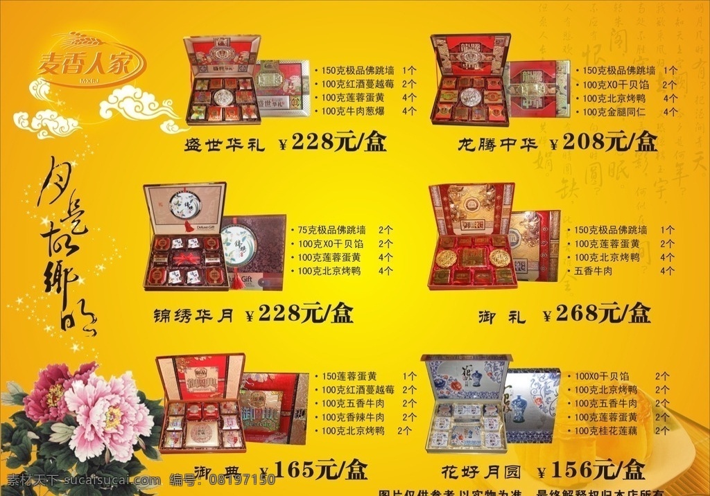 麦香人家 美食 精美 品位 华丽 团圆