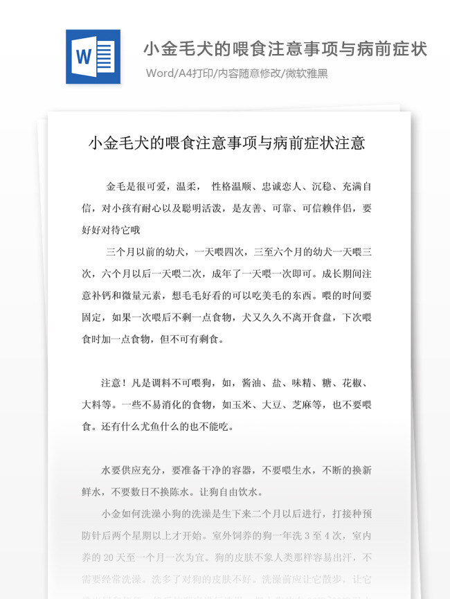 小 金毛 犬 喂食 注意事项 病 前 症状 注意 宠物饲养 农林牧渔 专业文档 word文档 专业资料