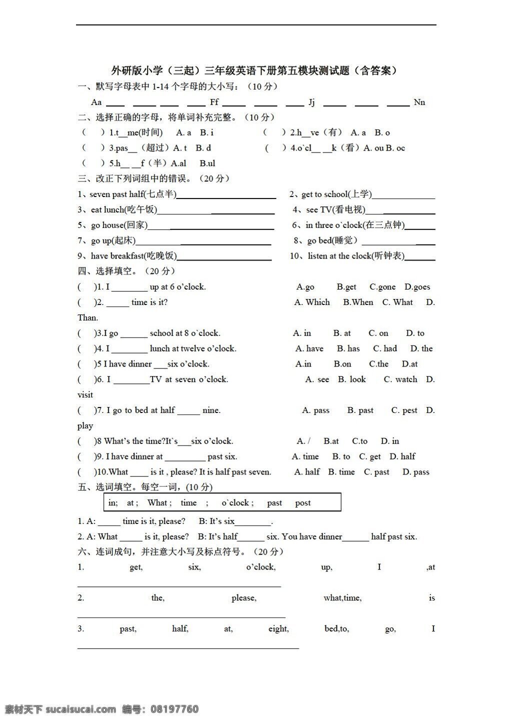 三 年级 下 英语 module time 模块 单元 测试题 外研版 三年级下 试题试卷