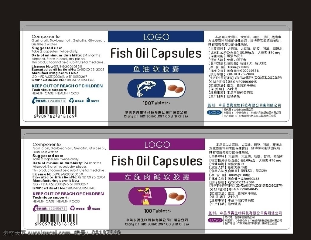 左旋肉碱 茶多酚 胶囊 鱼油 软胶囊 标签 保健品标签 包装设计 矢量