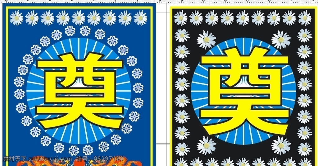 奠 灵堂 逝者花篮 祭奠 花圈 生活百科