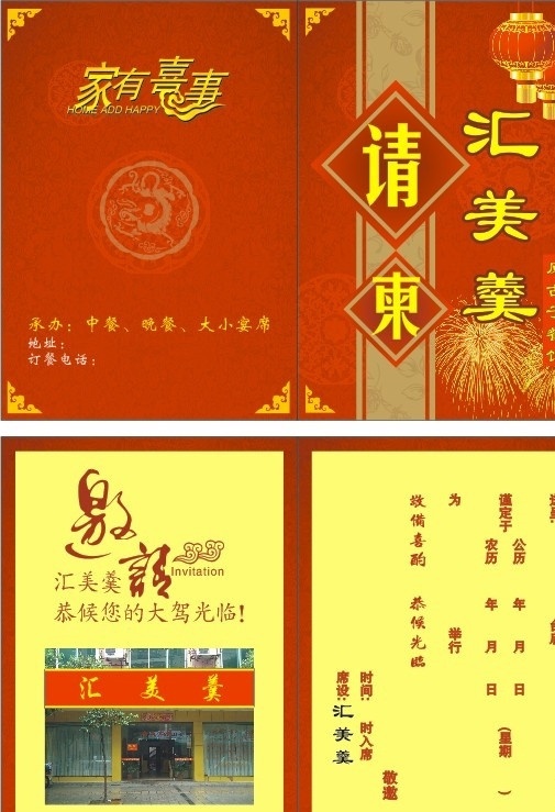 请柬 喜事请柬 红色请柬 灯笼 请帖 邀请帖 邀请卡 酒店请柬 请帖招贴 矢量