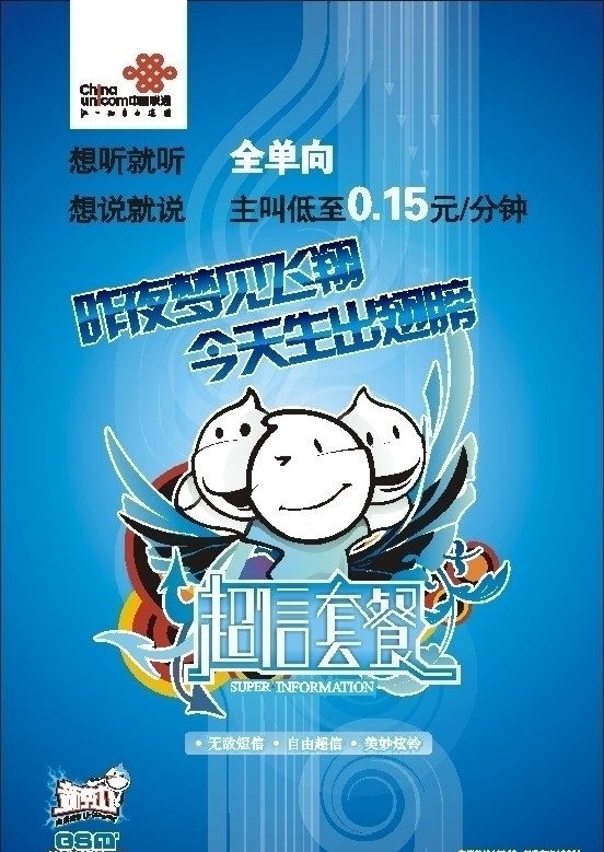 移动 手机通讯 海报 dm 宣传页 广告设计模板 适量图库 人物 电话 底图 适量海报 矢量