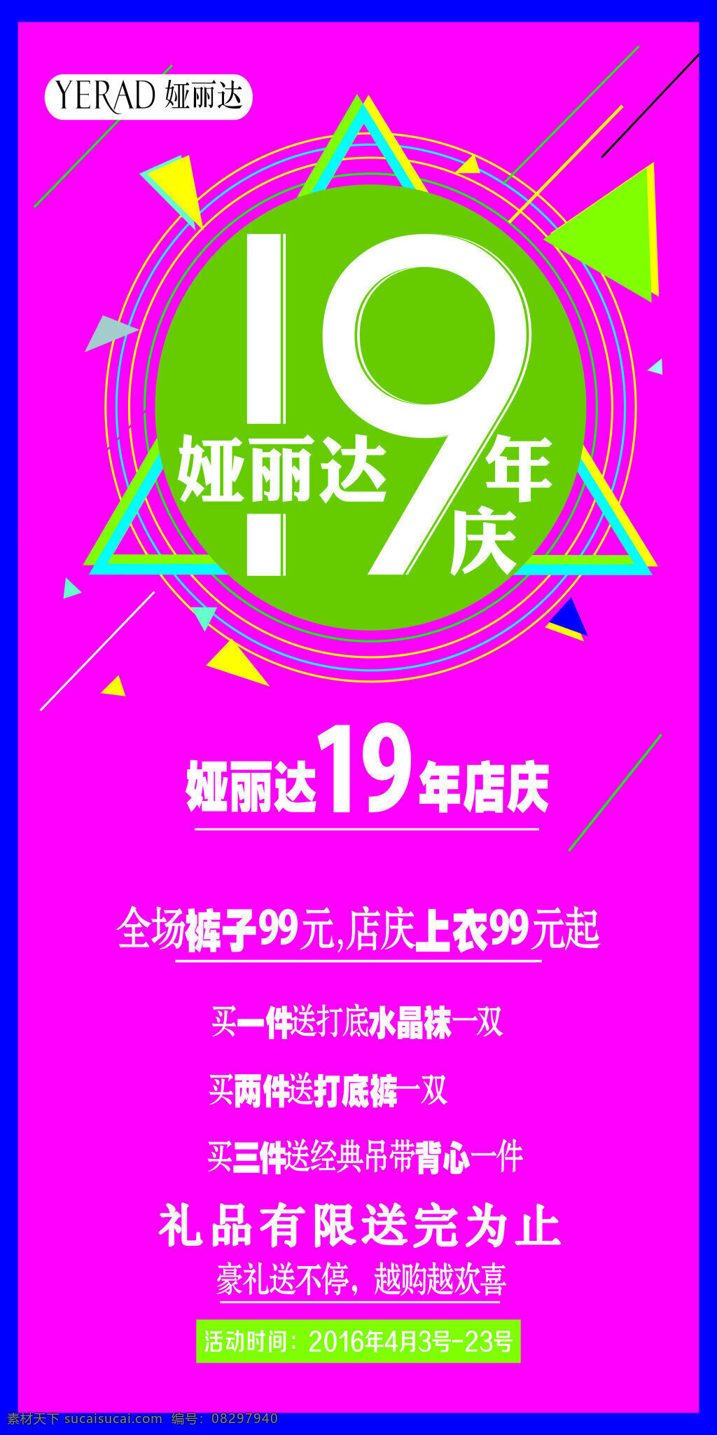 娅丽达海报 娅丽达 展架 海报 玫红色背景 写真 喷绘 紫色