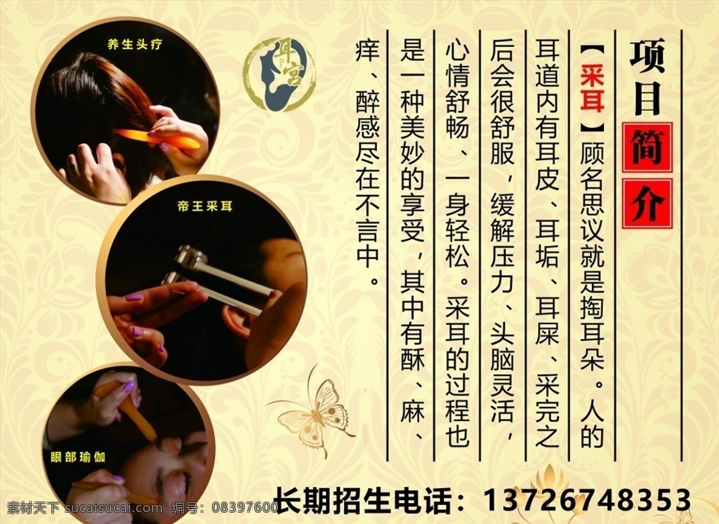 采耳 养生文化 采耳传单 洗眼 古风 养生 花纹背景 花纹