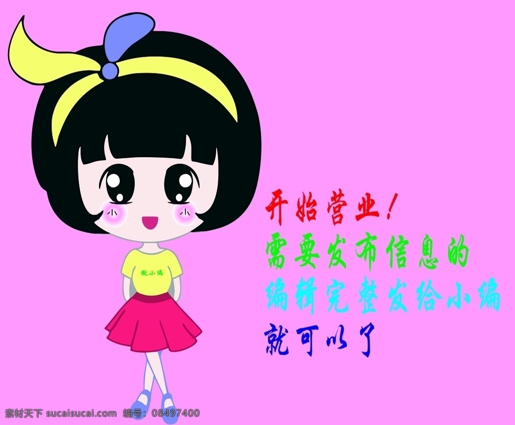 开始营业 小萝莉 卡通小美女 卡通小萝莉 微小编 美女 靓女 动漫动画 动漫人物
