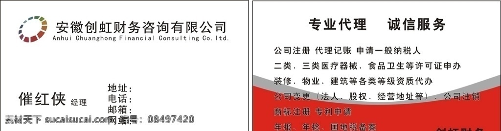 财务名片 代办名片 代理名片 公司名片 名片大全 企业名片 名片模版 商务名片 商业名片 名片 名片卡片