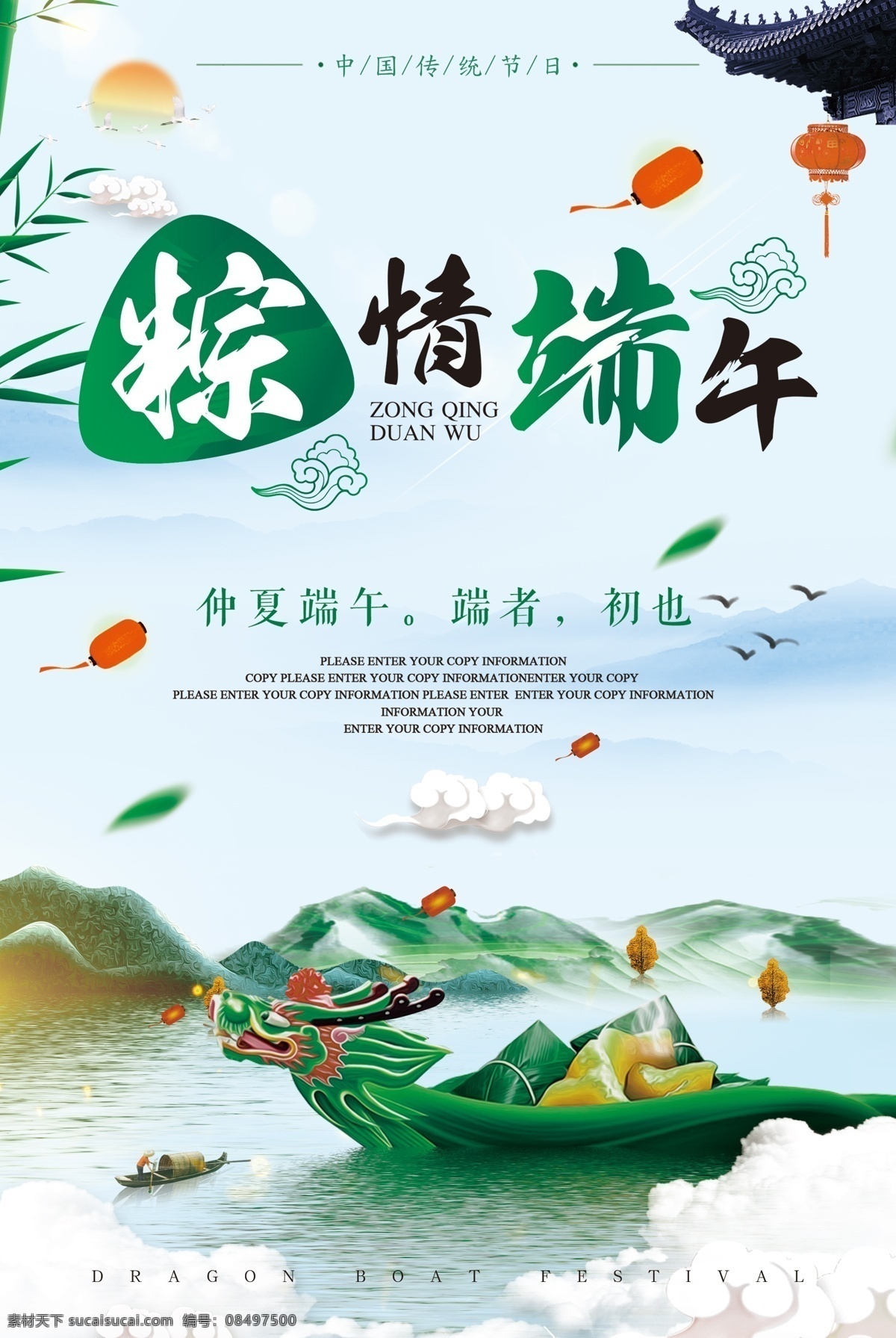 端午节海报 纵情端午 粽子 龙舟 绿色海报