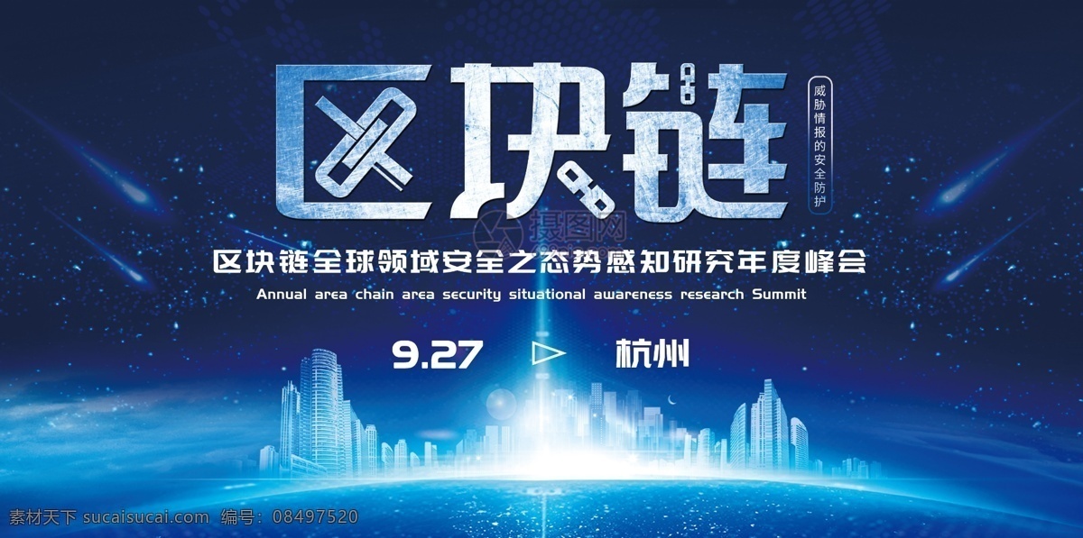 区块链海报 区块链培训 区块链概念 区块链技术 虚拟货币 互联网 物联网 金融 技术革命 投资 互联网金融 比特币 金融区块链 医疗区块链 人工智能 区块链中国 智能合约 物联网区块链 社交区块链 区块链展板 区块链展架 手机区块链 文件存储 区域链 区块链设计 区块链学习 区块链背