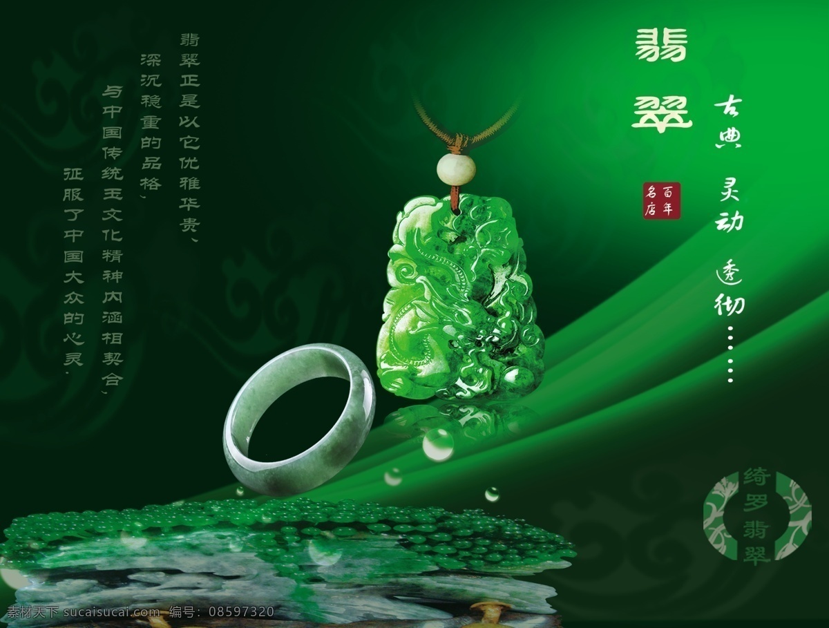 翡翠展板 翡翠 玉石 海报 翡翠宣传 灯箱 分层