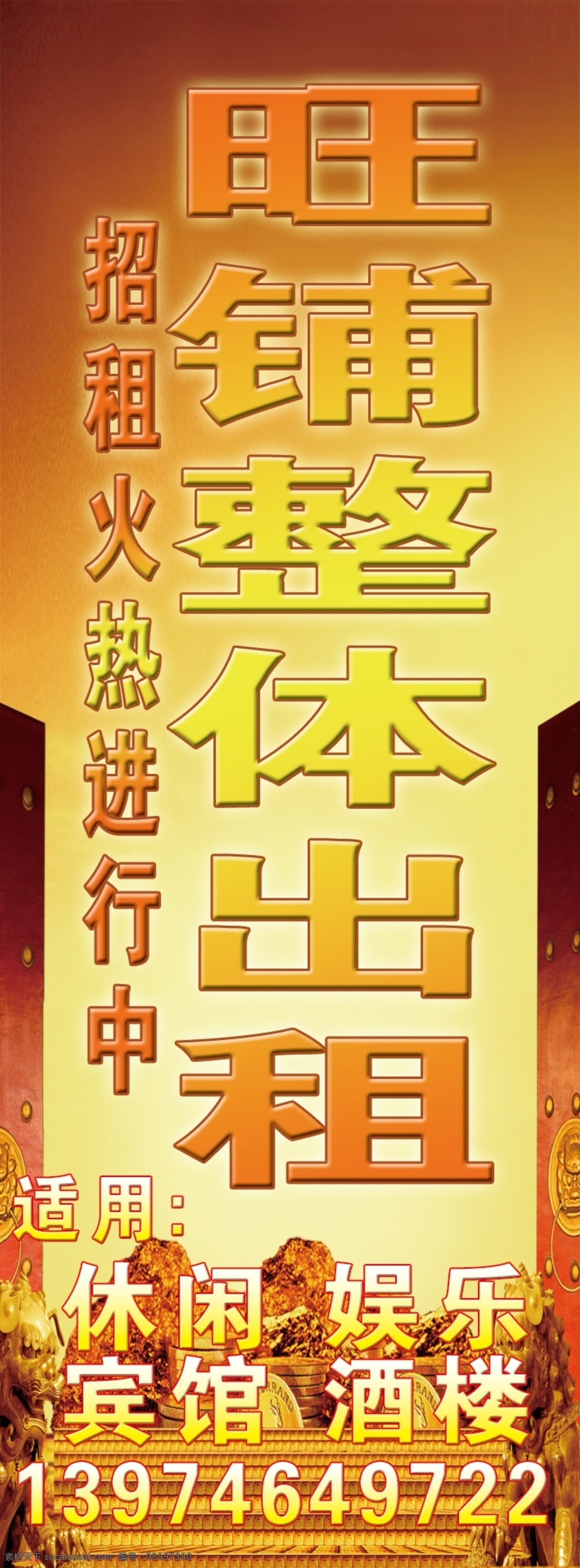 旺铺出租 旺铺出租图片 旺铺出租文件 旺 铺 出租 财宝 大门 展板 展板模板 广告设计模板 源文件
