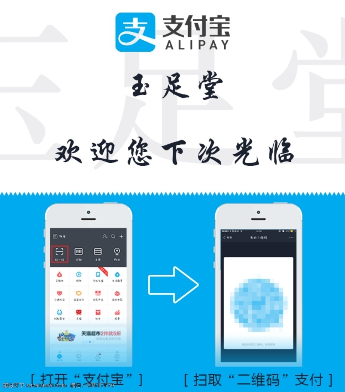 支付 宝 扫 码 模板 支付宝 扫码 店铺扫码