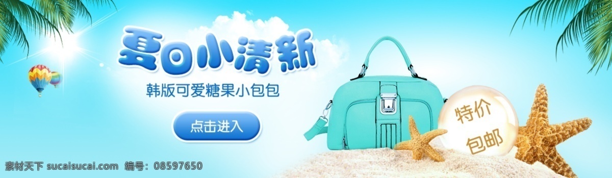 女生 夏日 小 清新 阳光 时尚 店招的开始 青色 天蓝色