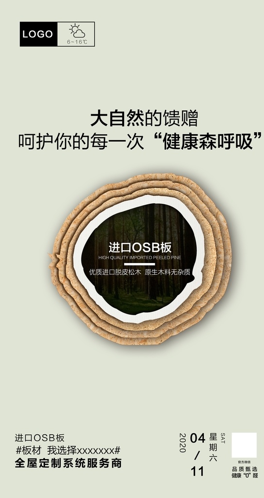 osb 海报图片 健康 绿色环保 板材 osb板 颗粒板 分层