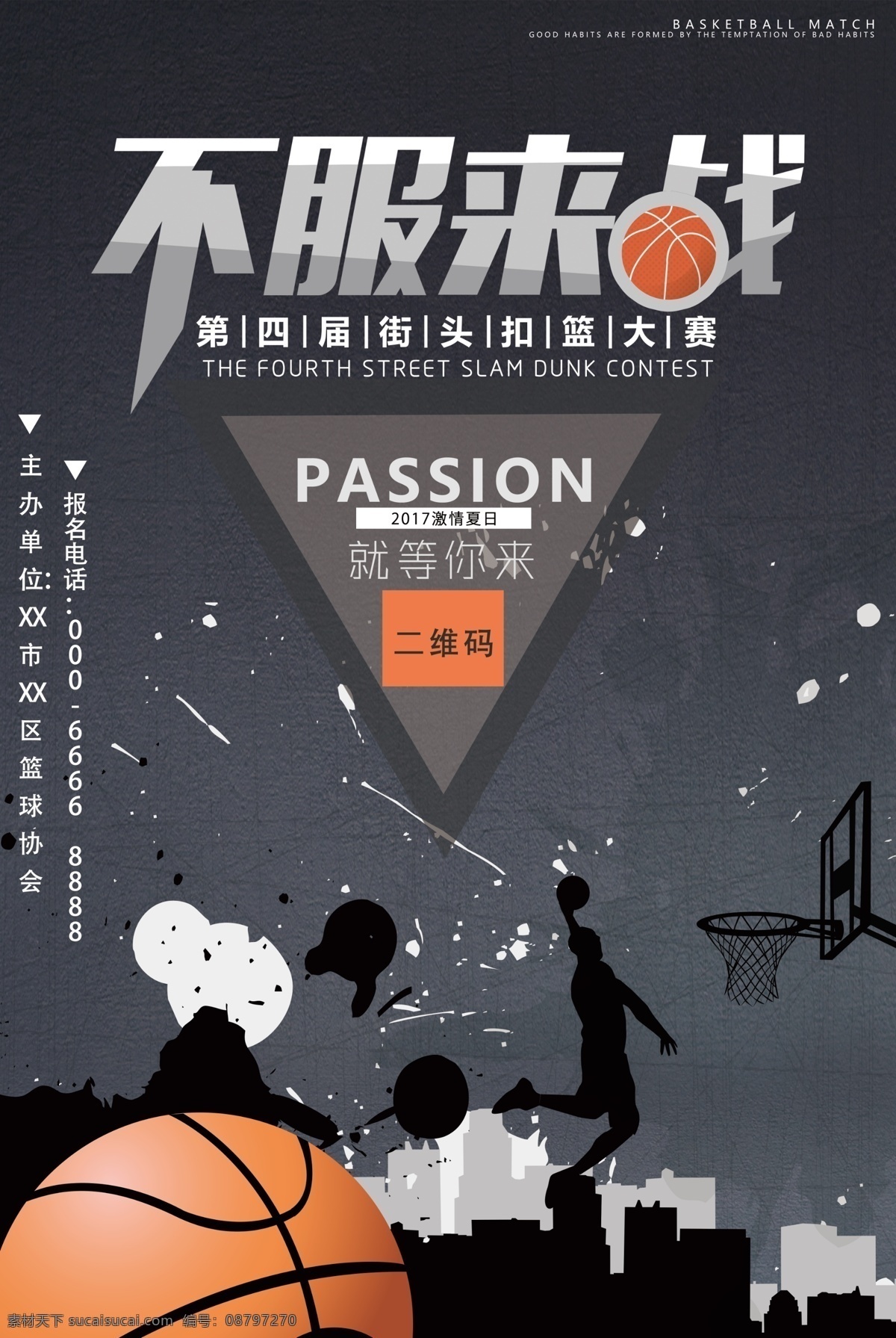 不服 战 创意 篮球 培训 招生 海报 宣传单 字体 暑期 培训班 模板 运动海报设计