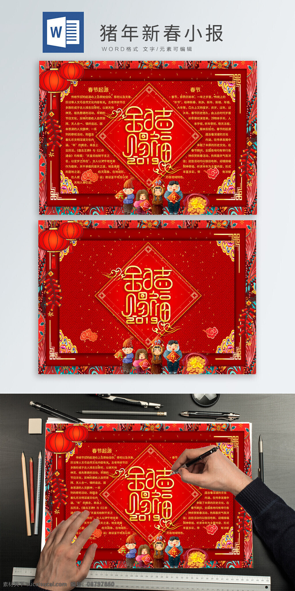大红 喜庆 猪年 新年 新春 手 抄报 小报 春节 灯笼 鞭炮 元宝 手抄报 春节手抄报 节日手抄报 新年手抄报 猪年小报 2019