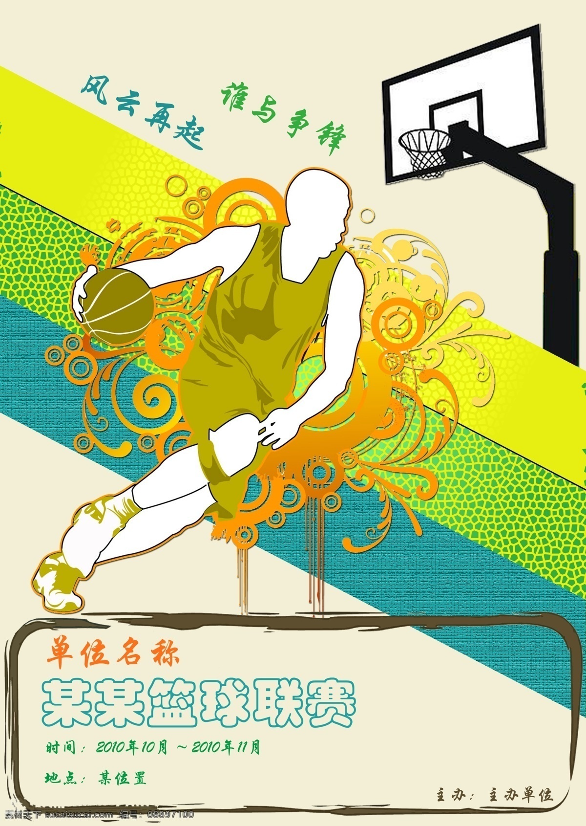 广告设计模板 篮球 模板 体育 源文件 联赛 海报 模板下载 篮球联赛海报 其他海报设计
