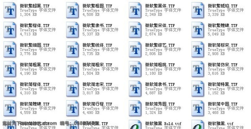 微软 字体 31 打包 微软字体 中文字体 设计字体 广告字体 字体下载 源文件