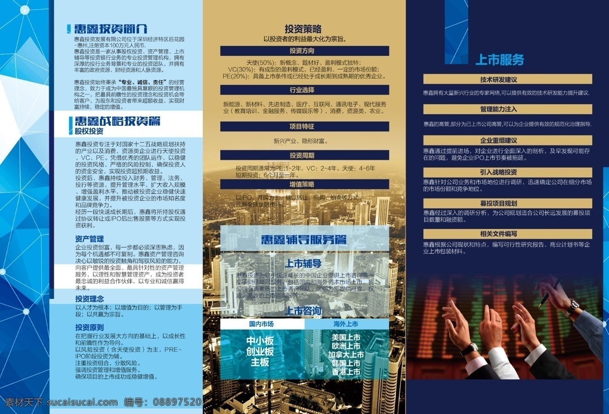 投资三折页 三折页 高档三折页 投资宣传 红色三折页 dm宣传单 画册设计
