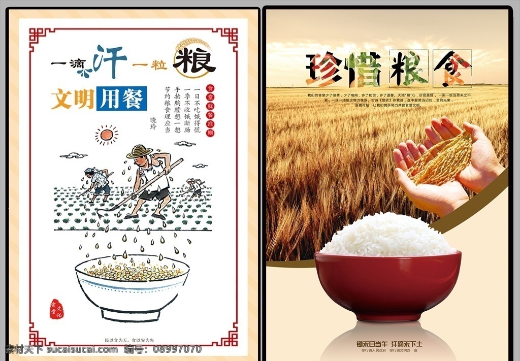 珍惜粮食图片 光盘行动展板 珍惜粮食 展板 海报 珍惜粮食广告 珍惜粮食宣传 珍惜粮食墙画 爱惜粮食 粮食展板 粮食海报 粮食 粮食宣传 稻谷 勤俭节约 节约 光盘行动 厉行勤俭节约 反对铺张浪费 食堂标语 企业食堂 学校食堂 饮食文化 食堂文化展板 食堂文化 餐厅展板 节约粮食