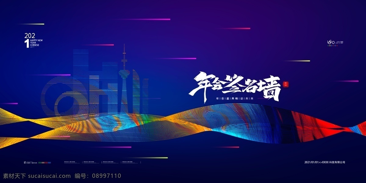 年会 签到 处 年会签到处 年会签到板 年会签名墙 年会签到 年会签名 2019年会 2019 签名 年会背景板 年会海报 年会展板 年会主题 年会活动 年会主题活动 签到墙 签到板 签名板 年会背景 签到处模板 嘉宾签到处 酒会签到处