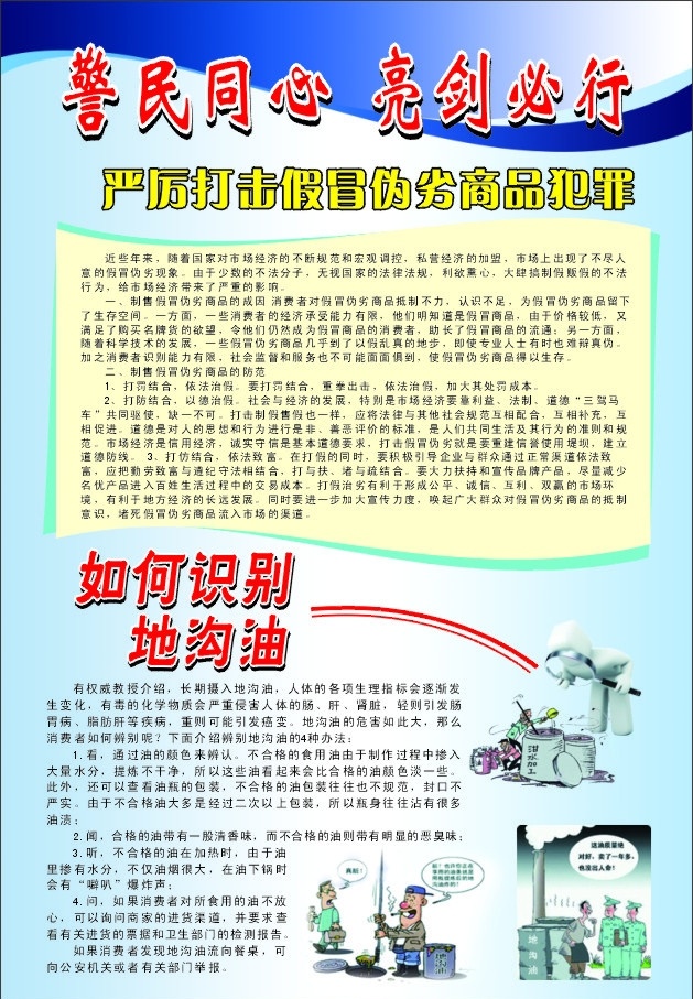 严厉 打击 假冒伪劣 产品 宣传栏 展板 卡通图案 矢量