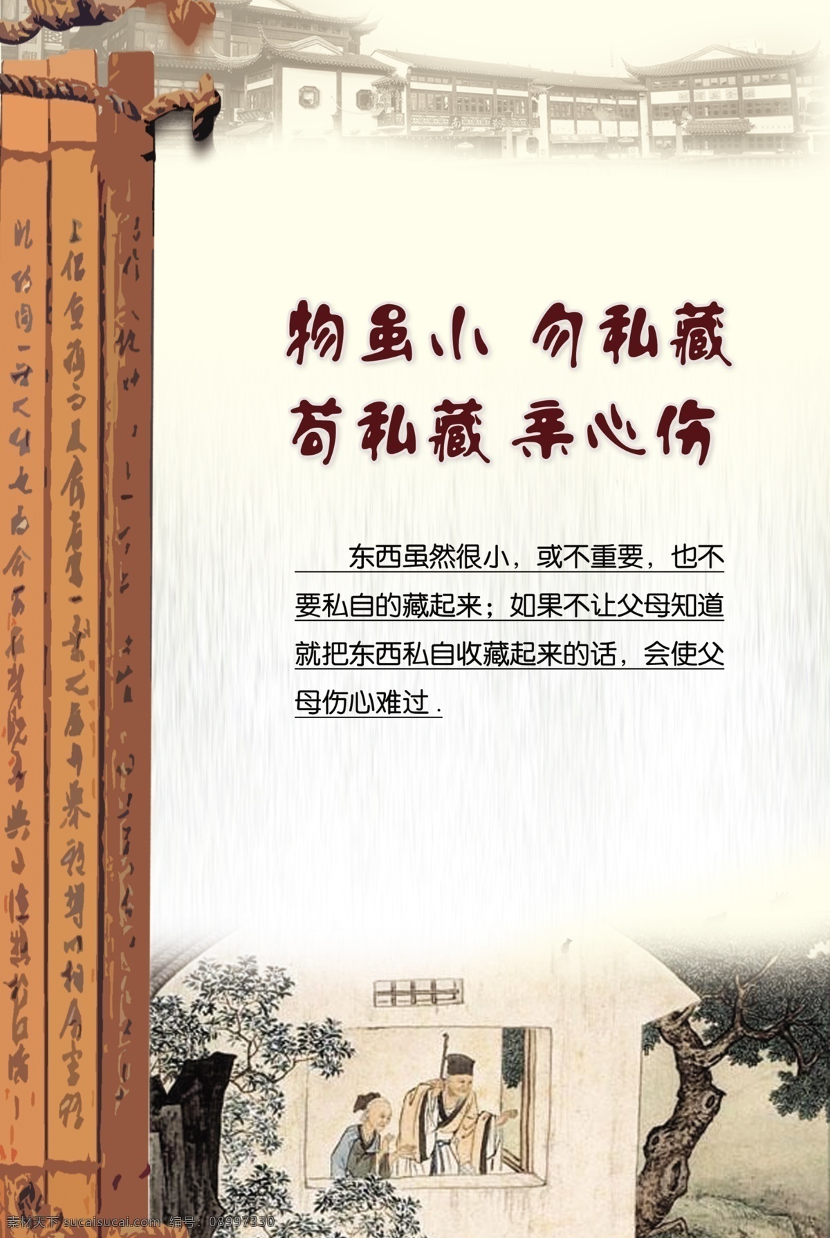 古建筑 古文化 广告设计模板 黄色 楼道 水墨 学校 学校展板 展板 模板下载 祖孙 书简 物虽小 宣传 展板模板 源文件 其他展板设计