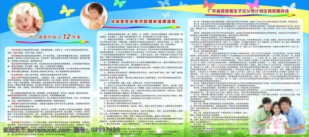 草地 蝴蝶 计划生育 计生 计生宣传栏 健康 小孩 宣传栏 矢量 模板下载 一家三口 广东省城镇 独生子女父母 奖励办法 独生子女 法律法规 小常 识 展板模板 其他展板设计