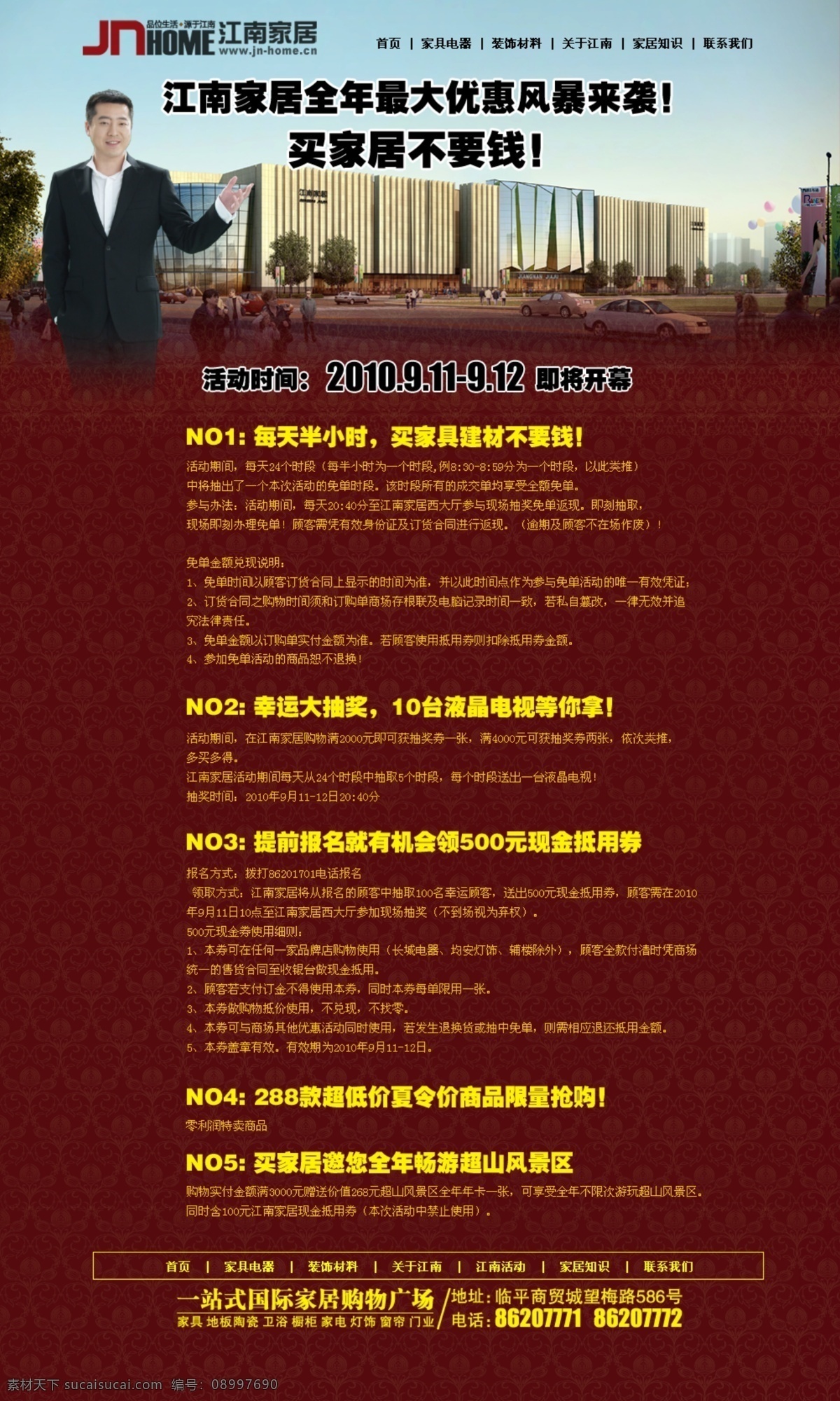 促销活动 家具 建材 网页模板 源文件 中文模版 市场 专题 网页 分层 文件 江南家居 小强 网页素材