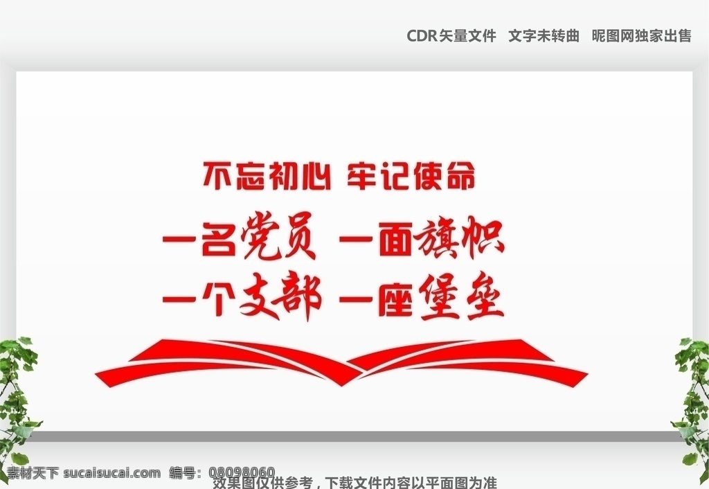 党建宣传栏 党建 党建背景墙 党建标语 党建活动室 党建文化 党建文化墙 党建形象墙 党建宣传 党建展板 党建展示墙 党员会议室 党员活动室 文化墙 展板模板