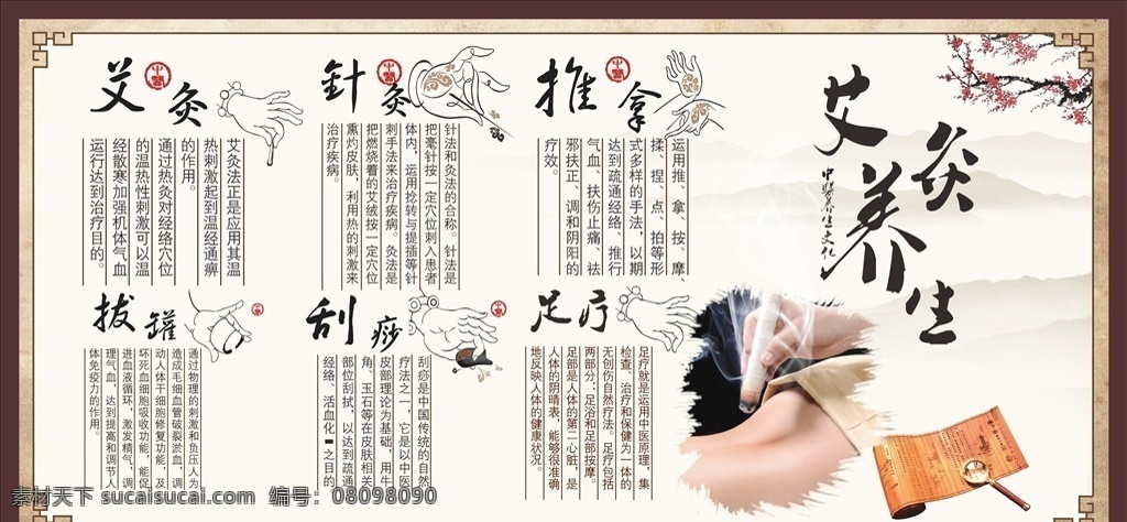 艾灸养生 艾灸 针灸 推拿 拔罐 刮痧 足疗 中医展板 展板模板